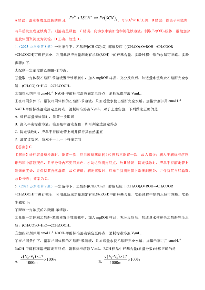 考点4化学实验方案设计与探究（核心考点精讲精练（解析版）_05高考化学_新高考复习资料_2024年新高考资料_一轮复习资料_完备战2024年高考化学一轮复习考点帮（新高考专用）
