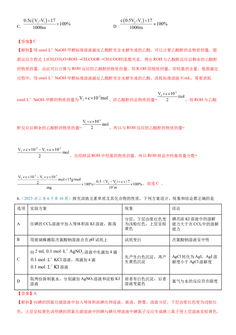 考点4化学实验方案设计与探究（核心考点精讲精练（解析版）_05高考化学_新高考复习资料_2024年新高考资料_一轮复习资料_完备战2024年高考化学一轮复习考点帮（新高考专用）