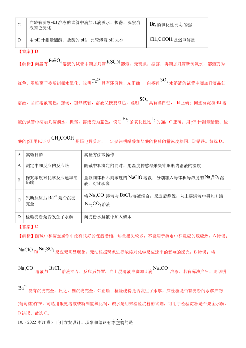 考点4化学实验方案设计与探究（核心考点精讲精练（解析版）_05高考化学_新高考复习资料_2024年新高考资料_一轮复习资料_完备战2024年高考化学一轮复习考点帮（新高考专用）