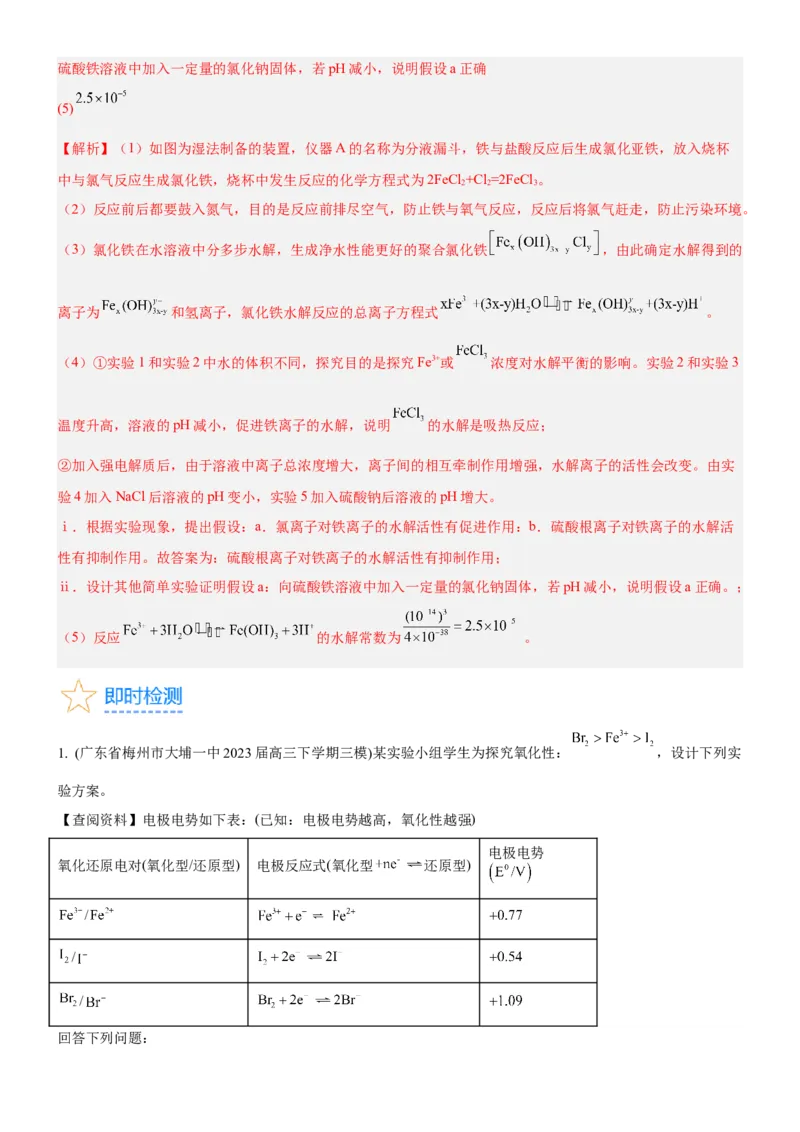 考点4化学实验方案设计与探究（核心考点精讲精练（解析版）_05高考化学_新高考复习资料_2024年新高考资料_一轮复习资料_完备战2024年高考化学一轮复习考点帮（新高考专用）