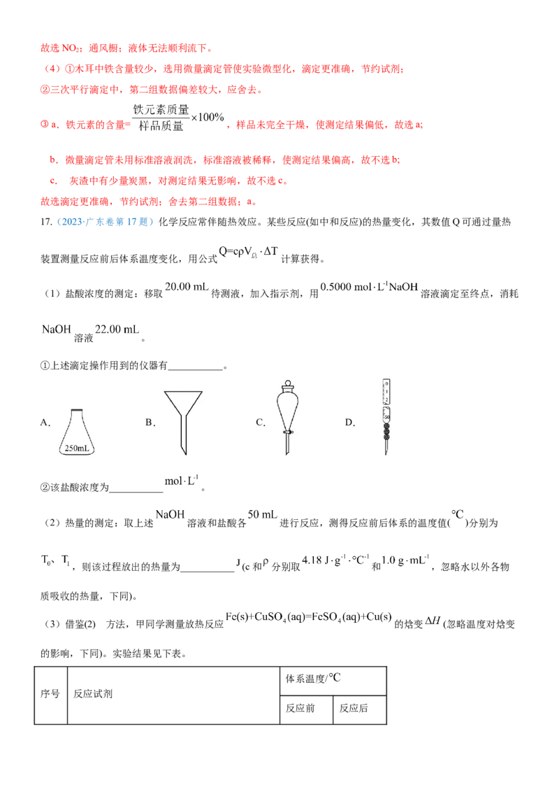 考点4化学实验方案设计与探究（核心考点精讲精练（解析版）_05高考化学_新高考复习资料_2024年新高考资料_一轮复习资料_完备战2024年高考化学一轮复习考点帮（新高考专用）