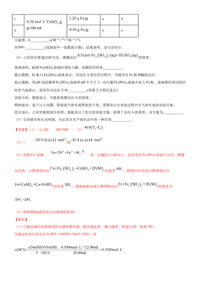 考点4化学实验方案设计与探究（核心考点精讲精练（解析版）_05高考化学_新高考复习资料_2024年新高考资料_一轮复习资料_完备战2024年高考化学一轮复习考点帮（新高考专用）