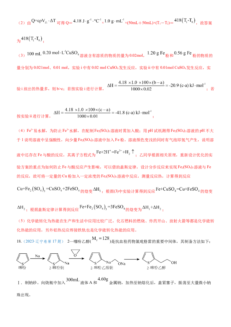 考点4化学实验方案设计与探究（核心考点精讲精练（解析版）_05高考化学_新高考复习资料_2024年新高考资料_一轮复习资料_完备战2024年高考化学一轮复习考点帮（新高考专用）