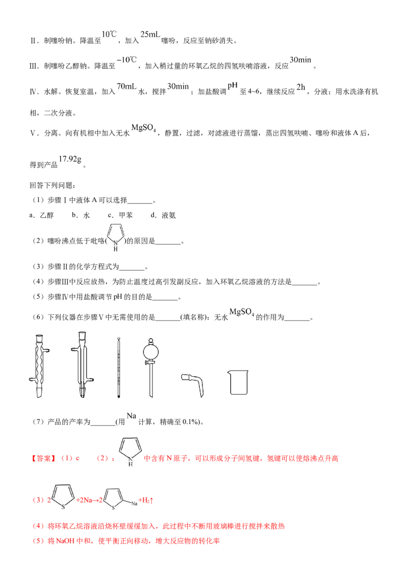 考点4化学实验方案设计与探究（核心考点精讲精练（解析版）_05高考化学_新高考复习资料_2024年新高考资料_一轮复习资料_完备战2024年高考化学一轮复习考点帮（新高考专用）