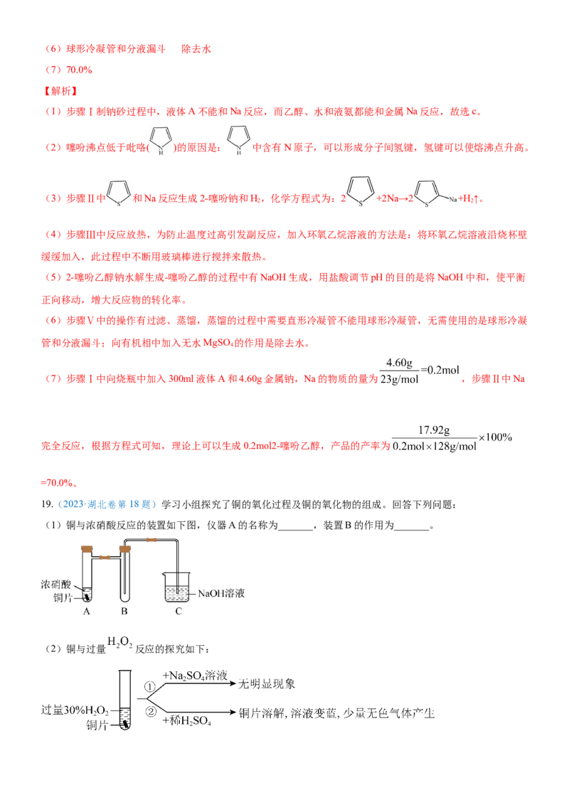 考点4化学实验方案设计与探究（核心考点精讲精练（解析版）_05高考化学_新高考复习资料_2024年新高考资料_一轮复习资料_完备战2024年高考化学一轮复习考点帮（新高考专用）