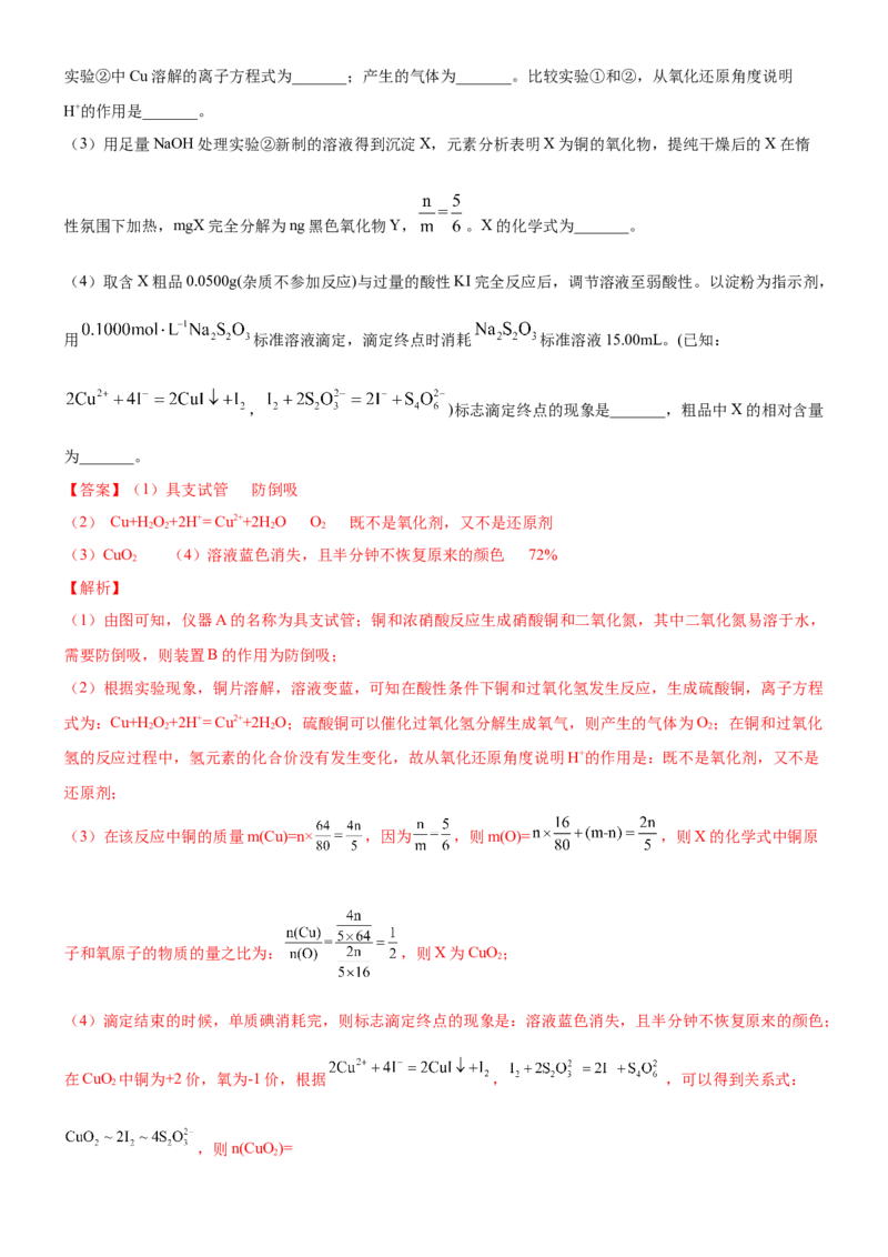 考点4化学实验方案设计与探究（核心考点精讲精练（解析版）_05高考化学_新高考复习资料_2024年新高考资料_一轮复习资料_完备战2024年高考化学一轮复习考点帮（新高考专用）