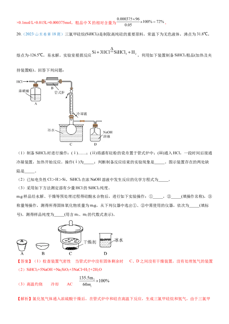 考点4化学实验方案设计与探究（核心考点精讲精练（解析版）_05高考化学_新高考复习资料_2024年新高考资料_一轮复习资料_完备战2024年高考化学一轮复习考点帮（新高考专用）