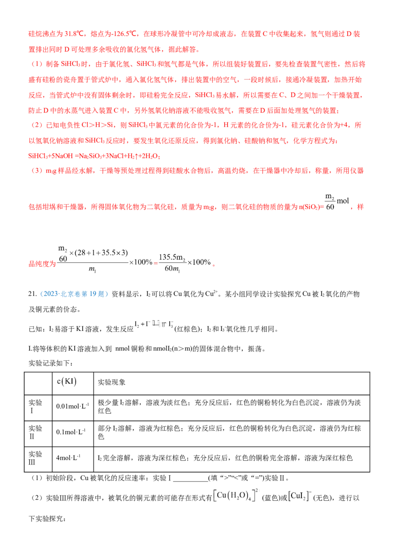 考点4化学实验方案设计与探究（核心考点精讲精练（解析版）_05高考化学_新高考复习资料_2024年新高考资料_一轮复习资料_完备战2024年高考化学一轮复习考点帮（新高考专用）