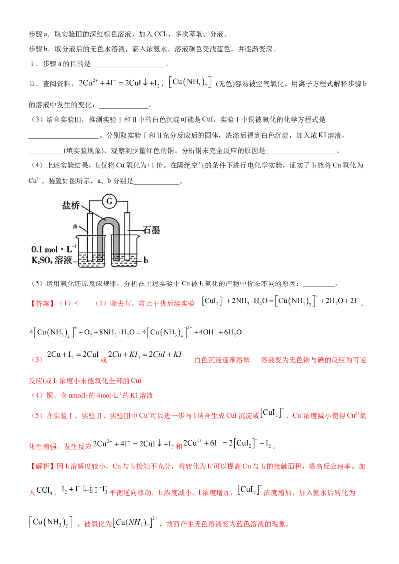 考点4化学实验方案设计与探究（核心考点精讲精练（解析版）_05高考化学_新高考复习资料_2024年新高考资料_一轮复习资料_完备战2024年高考化学一轮复习考点帮（新高考专用）