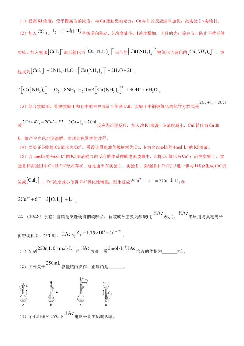 考点4化学实验方案设计与探究（核心考点精讲精练（解析版）_05高考化学_新高考复习资料_2024年新高考资料_一轮复习资料_完备战2024年高考化学一轮复习考点帮（新高考专用）