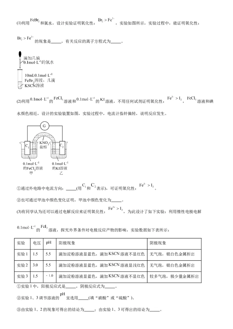 考点4化学实验方案设计与探究（核心考点精讲精练（解析版）_05高考化学_新高考复习资料_2024年新高考资料_一轮复习资料_完备战2024年高考化学一轮复习考点帮（新高考专用）