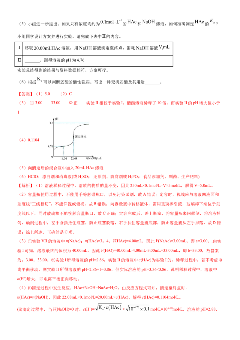 考点4化学实验方案设计与探究（核心考点精讲精练（解析版）_05高考化学_新高考复习资料_2024年新高考资料_一轮复习资料_完备战2024年高考化学一轮复习考点帮（新高考专用）