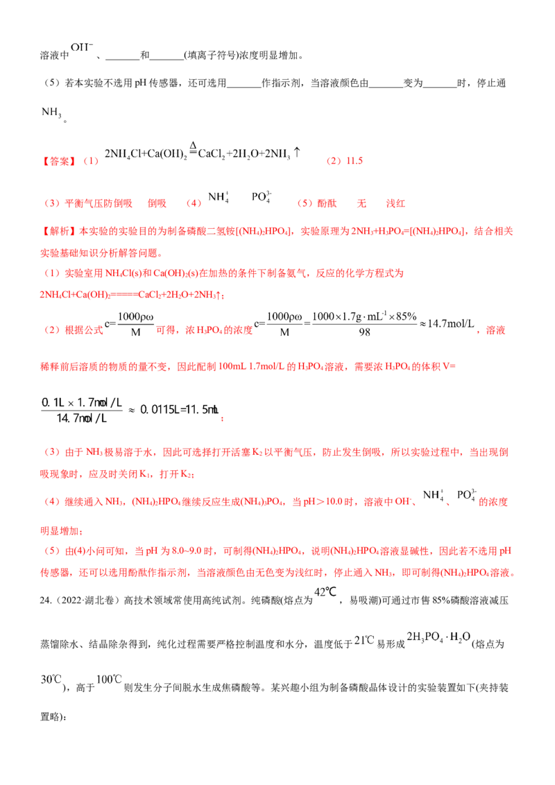 考点4化学实验方案设计与探究（核心考点精讲精练（解析版）_05高考化学_新高考复习资料_2024年新高考资料_一轮复习资料_完备战2024年高考化学一轮复习考点帮（新高考专用）
