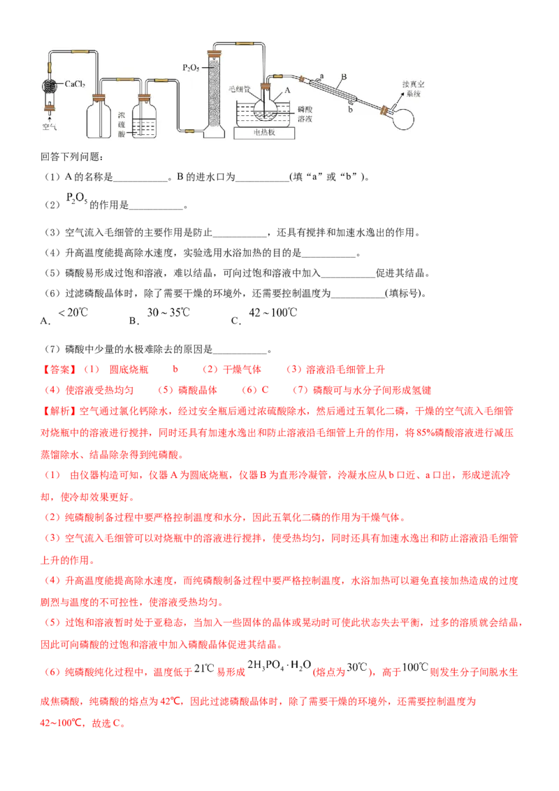 考点4化学实验方案设计与探究（核心考点精讲精练（解析版）_05高考化学_新高考复习资料_2024年新高考资料_一轮复习资料_完备战2024年高考化学一轮复习考点帮（新高考专用）