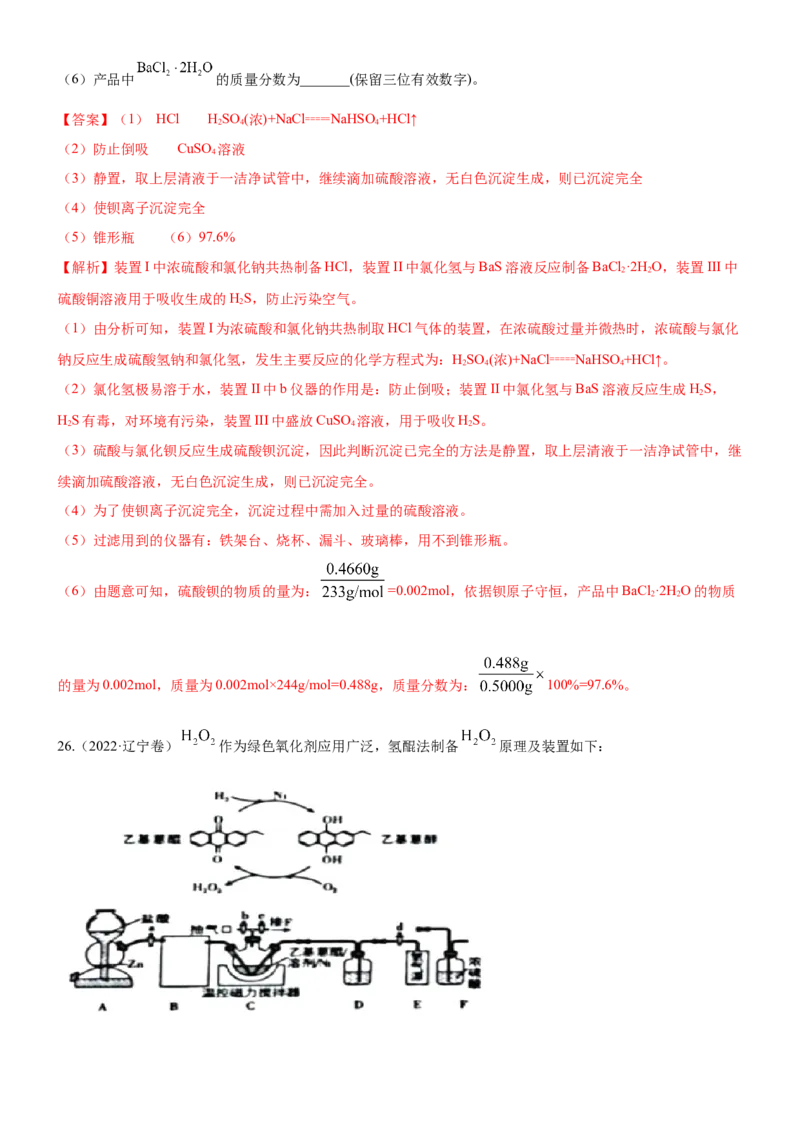 考点4化学实验方案设计与探究（核心考点精讲精练（解析版）_05高考化学_新高考复习资料_2024年新高考资料_一轮复习资料_完备战2024年高考化学一轮复习考点帮（新高考专用）