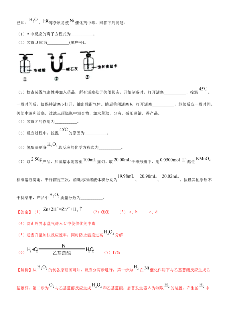 考点4化学实验方案设计与探究（核心考点精讲精练（解析版）_05高考化学_新高考复习资料_2024年新高考资料_一轮复习资料_完备战2024年高考化学一轮复习考点帮（新高考专用）
