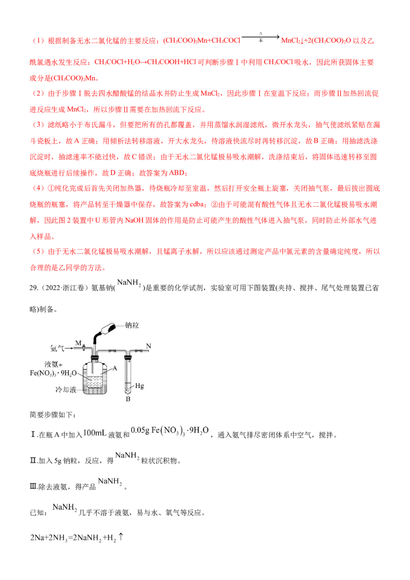 考点4化学实验方案设计与探究（核心考点精讲精练（解析版）_05高考化学_新高考复习资料_2024年新高考资料_一轮复习资料_完备战2024年高考化学一轮复习考点帮（新高考专用）