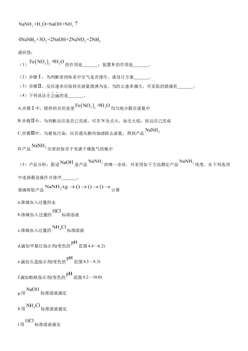 考点4化学实验方案设计与探究（核心考点精讲精练（解析版）_05高考化学_新高考复习资料_2024年新高考资料_一轮复习资料_完备战2024年高考化学一轮复习考点帮（新高考专用）