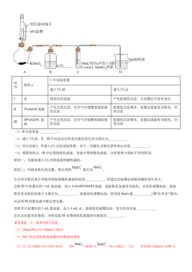 考点4化学实验方案设计与探究（核心考点精讲精练（解析版）_05高考化学_新高考复习资料_2024年新高考资料_一轮复习资料_完备战2024年高考化学一轮复习考点帮（新高考专用）