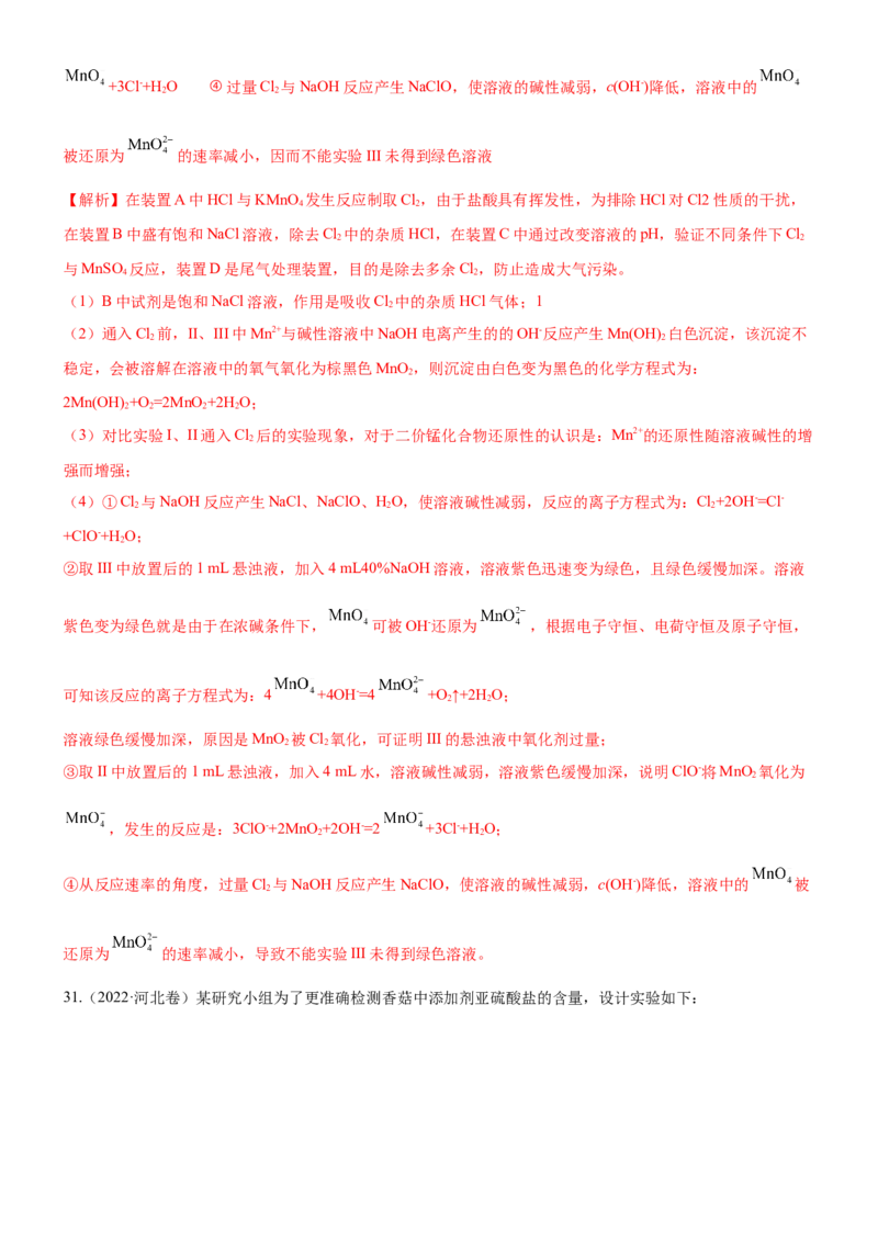 考点4化学实验方案设计与探究（核心考点精讲精练（解析版）_05高考化学_新高考复习资料_2024年新高考资料_一轮复习资料_完备战2024年高考化学一轮复习考点帮（新高考专用）