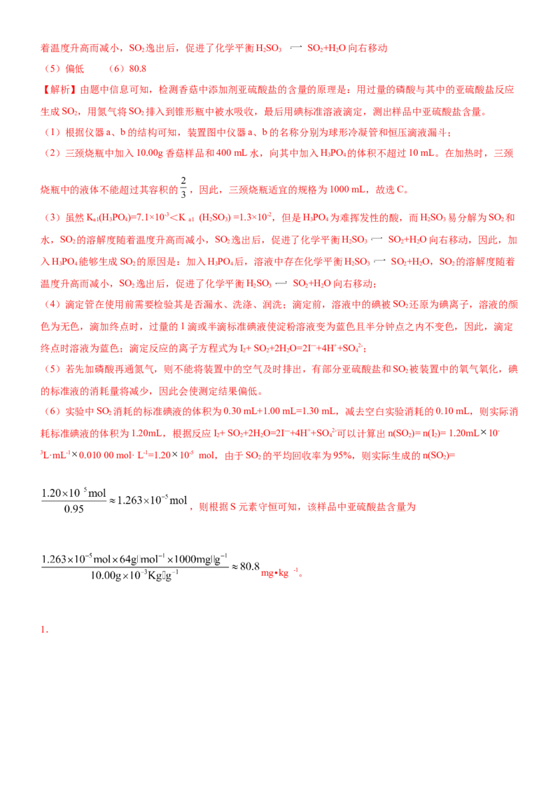 考点4化学实验方案设计与探究（核心考点精讲精练（解析版）_05高考化学_新高考复习资料_2024年新高考资料_一轮复习资料_完备战2024年高考化学一轮复习考点帮（新高考专用）