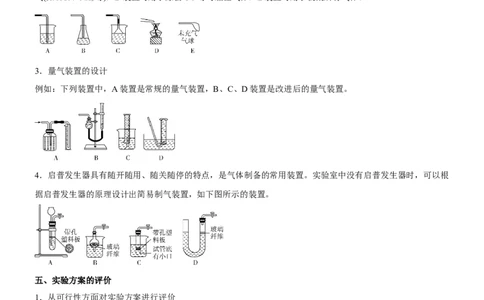 考点4化学实验方案设计与探究（核心考点精讲精练（解析版）_05高考化学_新高考复习资料_2024年新高考资料_一轮复习资料_完备战2024年高考化学一轮复习考点帮（新高考专用）