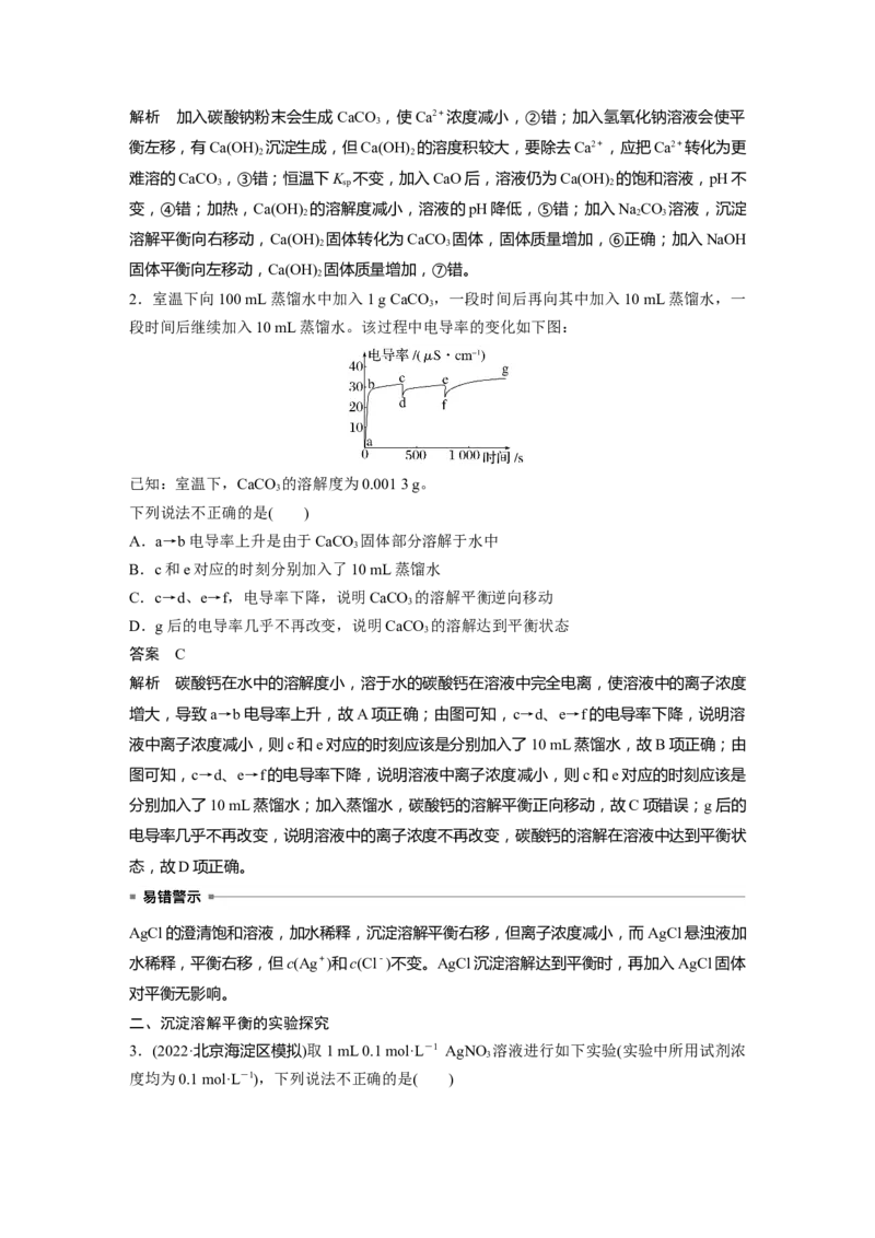 第8章第52讲　难溶电解质的溶解平衡---2023年高考化学一轮复习（新高考）_05高考化学_新高考复习资料_2023年新高考资料_一轮复习_2023年新高考大一轮复习讲义