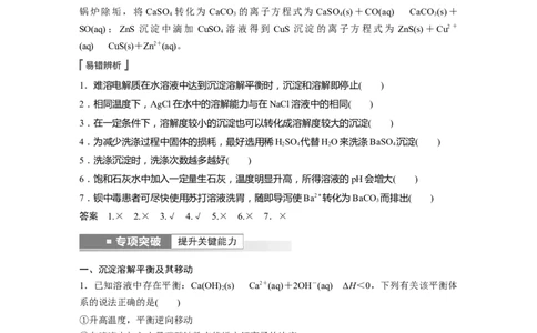 第8章第52讲　难溶电解质的溶解平衡---2023年高考化学一轮复习（新高考）_05高考化学_新高考复习资料_2023年新高考资料_一轮复习_2023年新高考大一轮复习讲义
