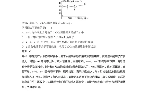 第8章第52讲　难溶电解质的溶解平衡---2023年高考化学一轮复习（新高考）_05高考化学_新高考复习资料_2023年新高考资料_一轮复习_2023年新高考大一轮复习讲义