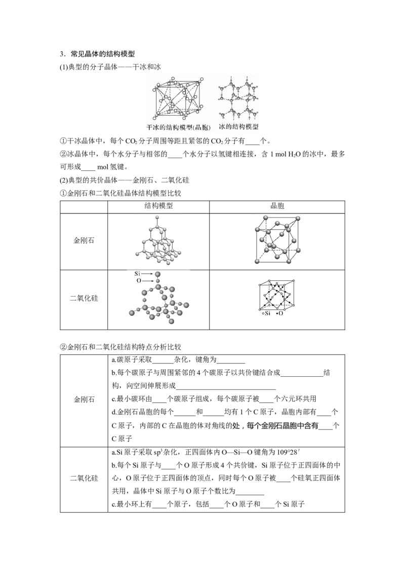 第6章第35讲　物质的聚集状态　常见晶体类型_05高考化学_2024年新高考资料_1.2024一轮复习_2024年高考化学一轮复习讲义（新人教新高考版）_学生版在此文件夹_大一轮复习讲义