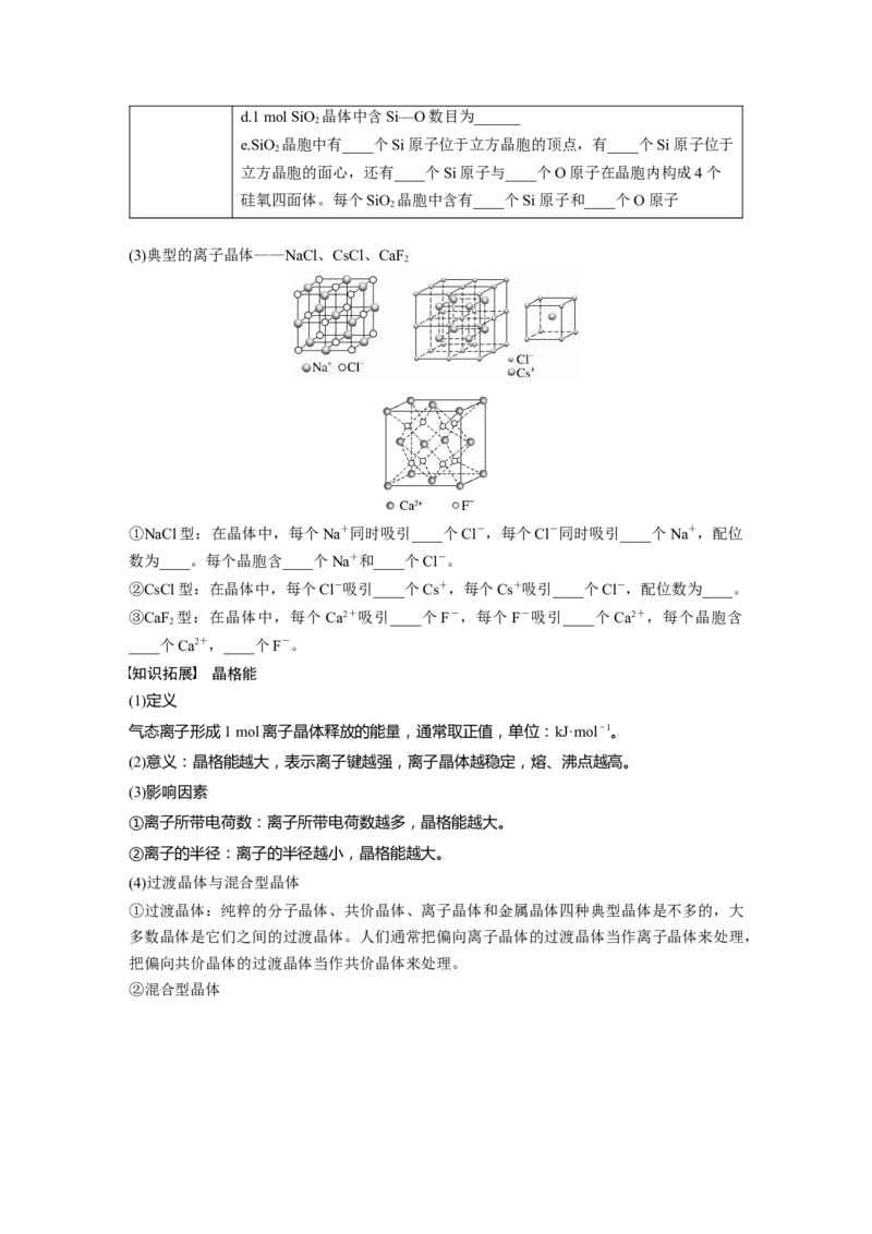 第6章第35讲　物质的聚集状态　常见晶体类型_05高考化学_2024年新高考资料_1.2024一轮复习_2024年高考化学一轮复习讲义（新人教新高考版）_学生版在此文件夹_大一轮复习讲义