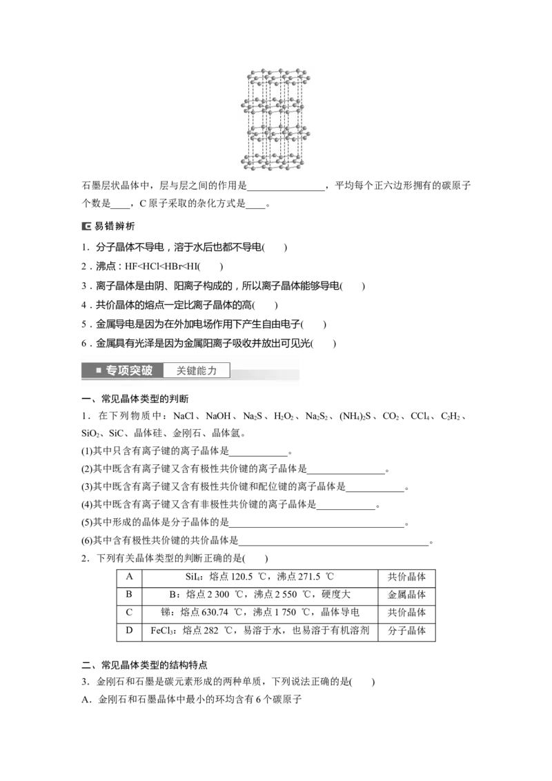 第6章第35讲　物质的聚集状态　常见晶体类型_05高考化学_2024年新高考资料_1.2024一轮复习_2024年高考化学一轮复习讲义（新人教新高考版）_学生版在此文件夹_大一轮复习讲义
