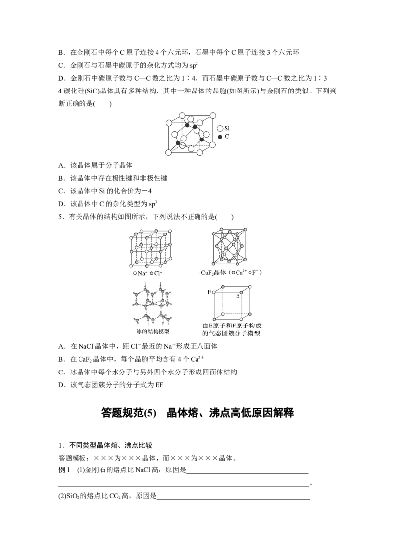 第6章第35讲　物质的聚集状态　常见晶体类型_05高考化学_2024年新高考资料_1.2024一轮复习_2024年高考化学一轮复习讲义（新人教新高考版）_学生版在此文件夹_大一轮复习讲义