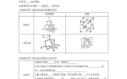 第6章第35讲　物质的聚集状态　常见晶体类型_05高考化学_2024年新高考资料_1.2024一轮复习_2024年高考化学一轮复习讲义（新人教新高考版）_学生版在此文件夹_大一轮复习讲义