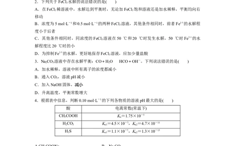 第十二章　第54练　盐类的水解_05高考化学_2025年新高考资料_一轮复习_2025大一轮复习讲义+课件（完结）_2025大一轮复习讲义化学学生用书Word版文档全书_2025一轮复习74练