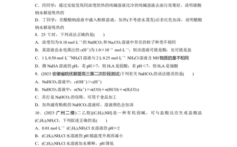 第十二章　第54练　盐类的水解_05高考化学_2025年新高考资料_一轮复习_2025大一轮复习讲义+课件（完结）_2025大一轮复习讲义化学学生用书Word版文档全书_2025一轮复习74练
