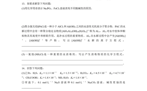 第十二章　第54练　盐类的水解_05高考化学_2025年新高考资料_一轮复习_2025大一轮复习讲义+课件（完结）_2025大一轮复习讲义化学学生用书Word版文档全书_2025一轮复习74练