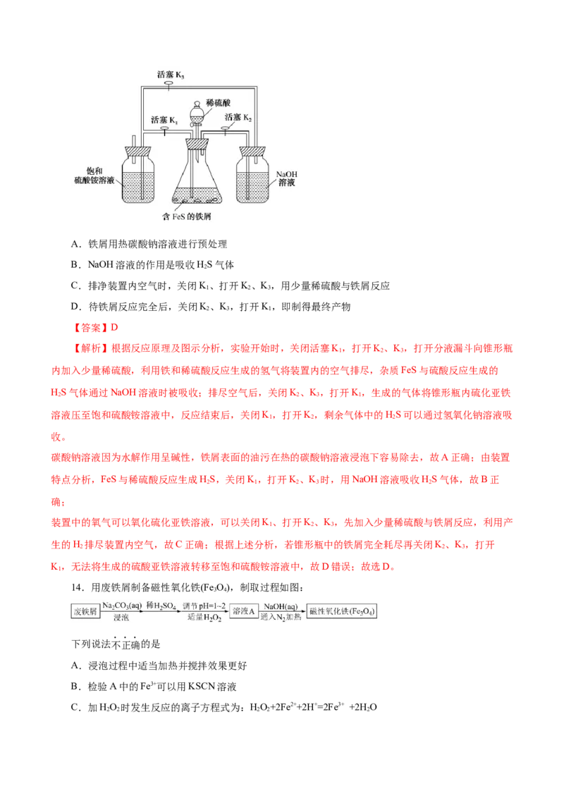 第7讲铁及其化合物（练）解析版_05高考化学_新高考复习资料_2022年新高考资料_2022年高考化学一轮复习讲练测（新教材新高考）
