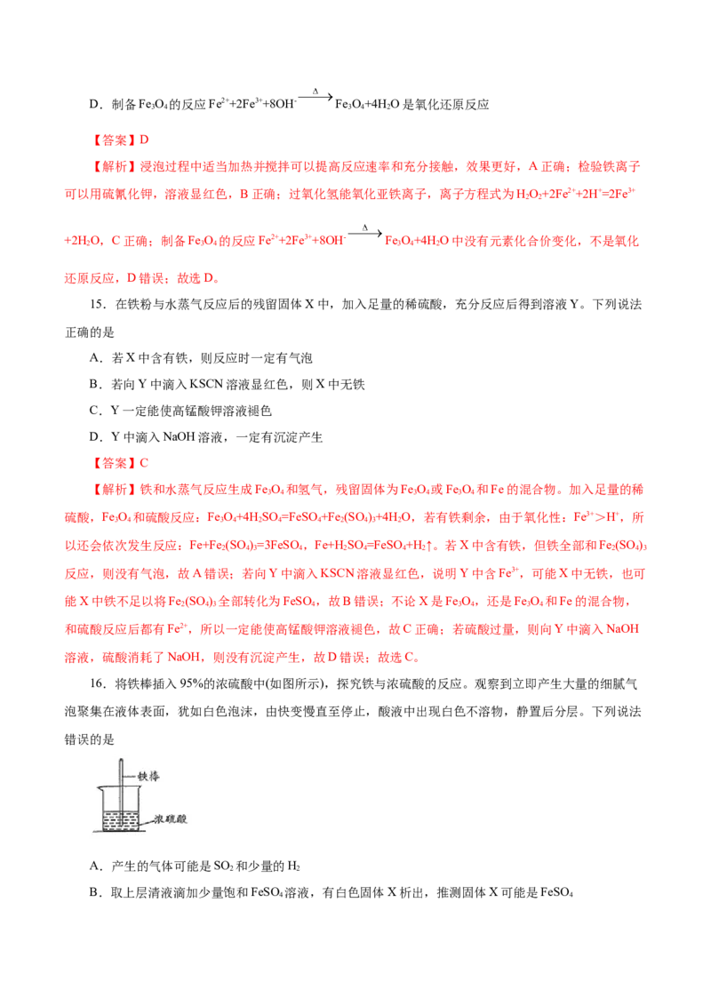 第7讲铁及其化合物（练）解析版_05高考化学_新高考复习资料_2022年新高考资料_2022年高考化学一轮复习讲练测（新教材新高考）