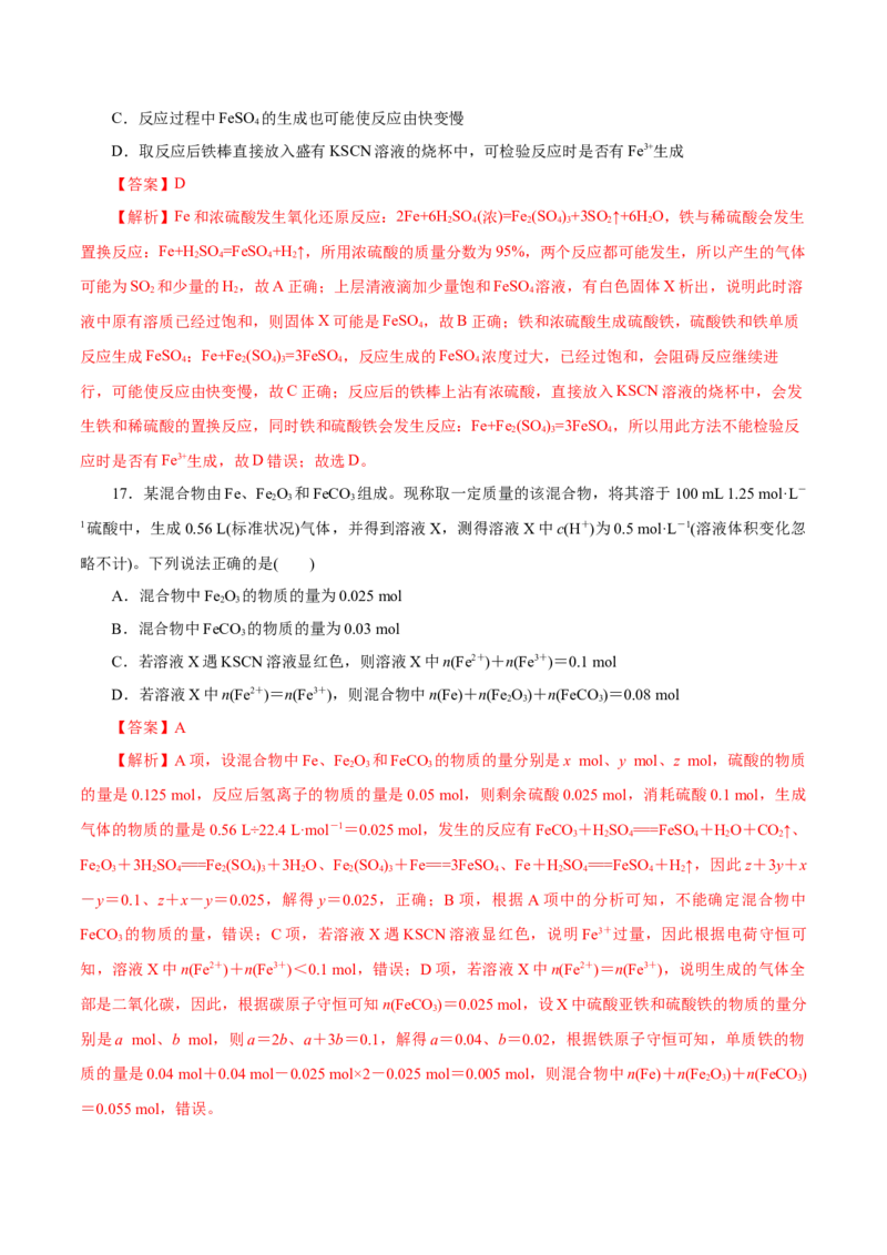 第7讲铁及其化合物（练）解析版_05高考化学_新高考复习资料_2022年新高考资料_2022年高考化学一轮复习讲练测（新教材新高考）