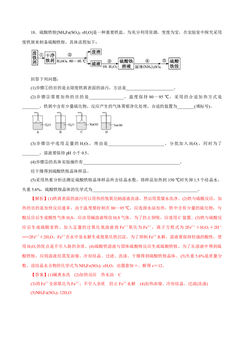 第7讲铁及其化合物（练）解析版_05高考化学_新高考复习资料_2022年新高考资料_2022年高考化学一轮复习讲练测（新教材新高考）