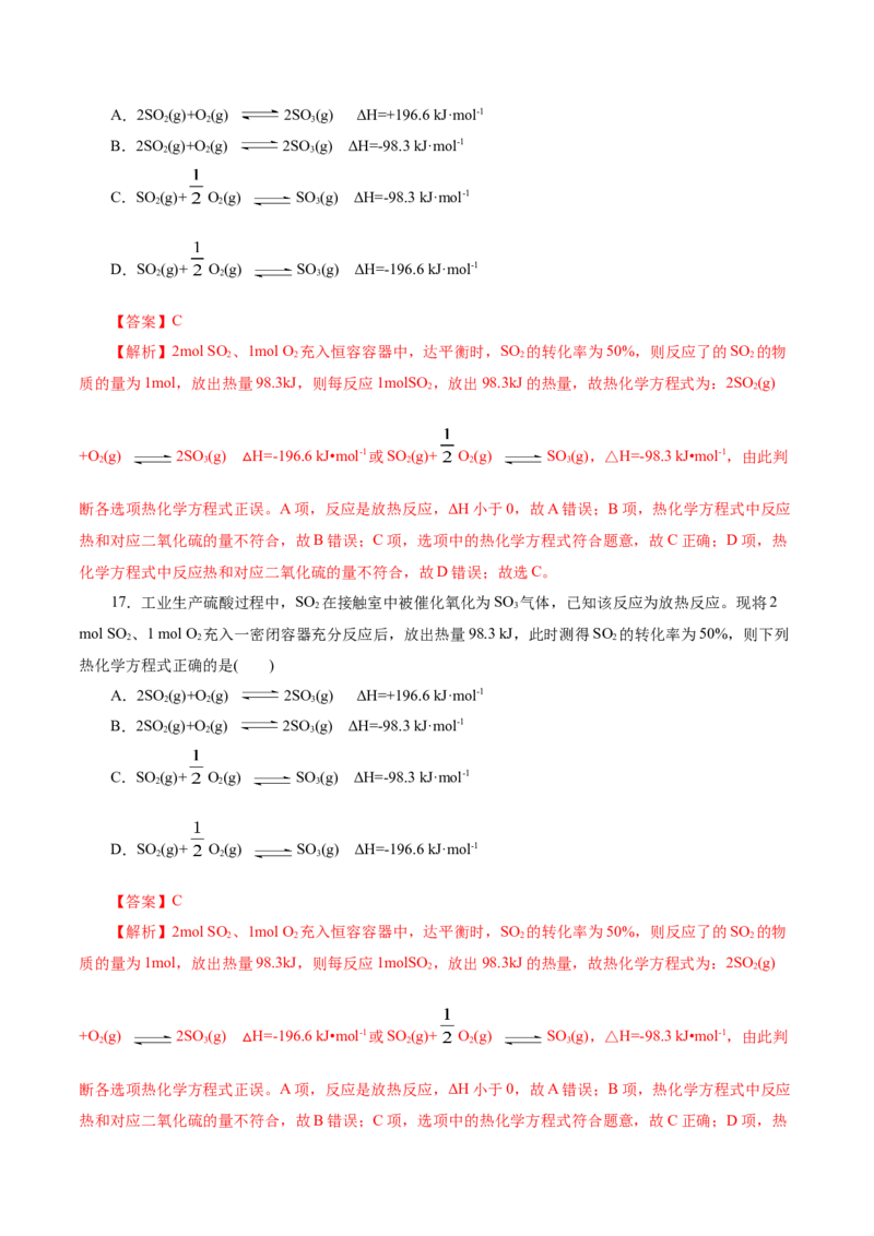 第01讲化学反应的热效应(练习)(解析版)_05高考化学_2025年新高考资料_一轮复习_2025年高考化学一轮复习讲练测（新教材新高考）_第六章化学反应与能量