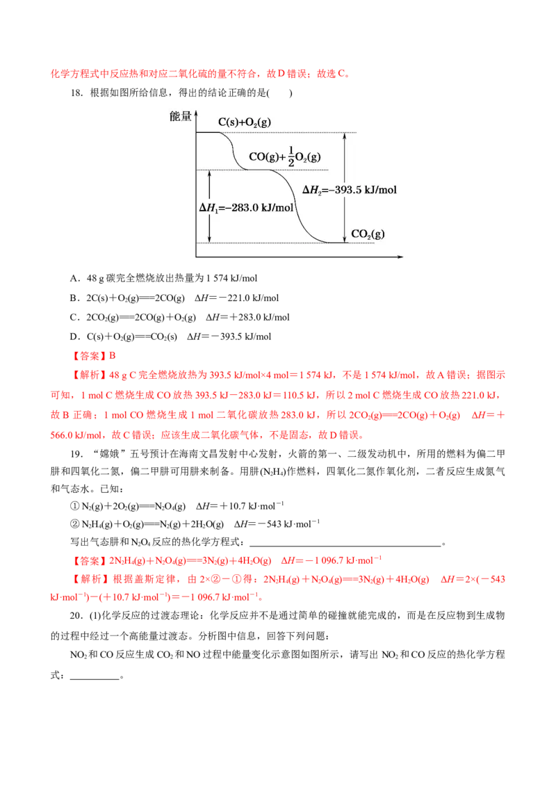 第01讲化学反应的热效应(练习)(解析版)_05高考化学_2025年新高考资料_一轮复习_2025年高考化学一轮复习讲练测（新教材新高考）_第六章化学反应与能量