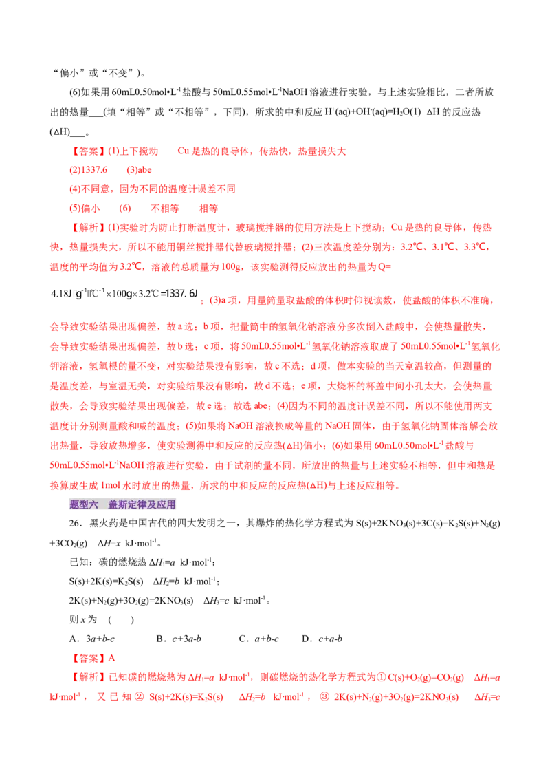 第01讲化学反应的热效应(练习)(解析版)_05高考化学_2025年新高考资料_一轮复习_2025年高考化学一轮复习讲练测（新教材新高考）_第六章化学反应与能量