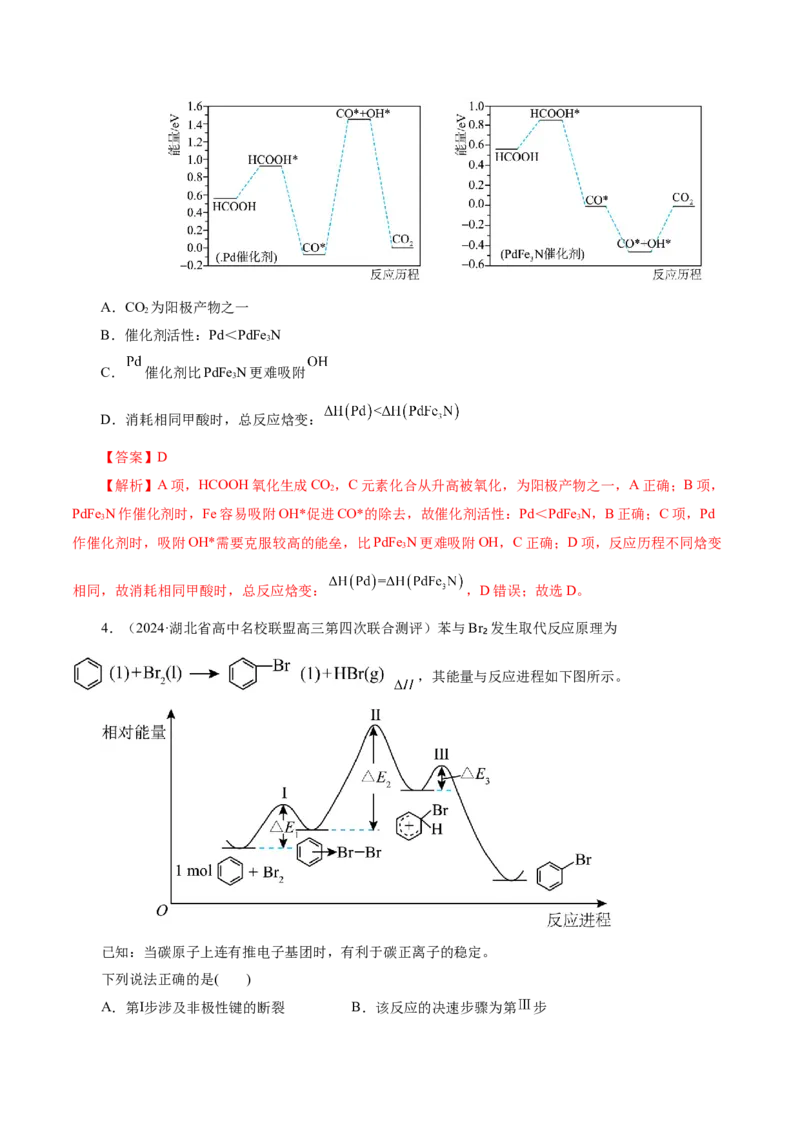 第01讲化学反应的热效应(练习)(解析版)_05高考化学_2025年新高考资料_一轮复习_2025年高考化学一轮复习讲练测（新教材新高考）_第六章化学反应与能量