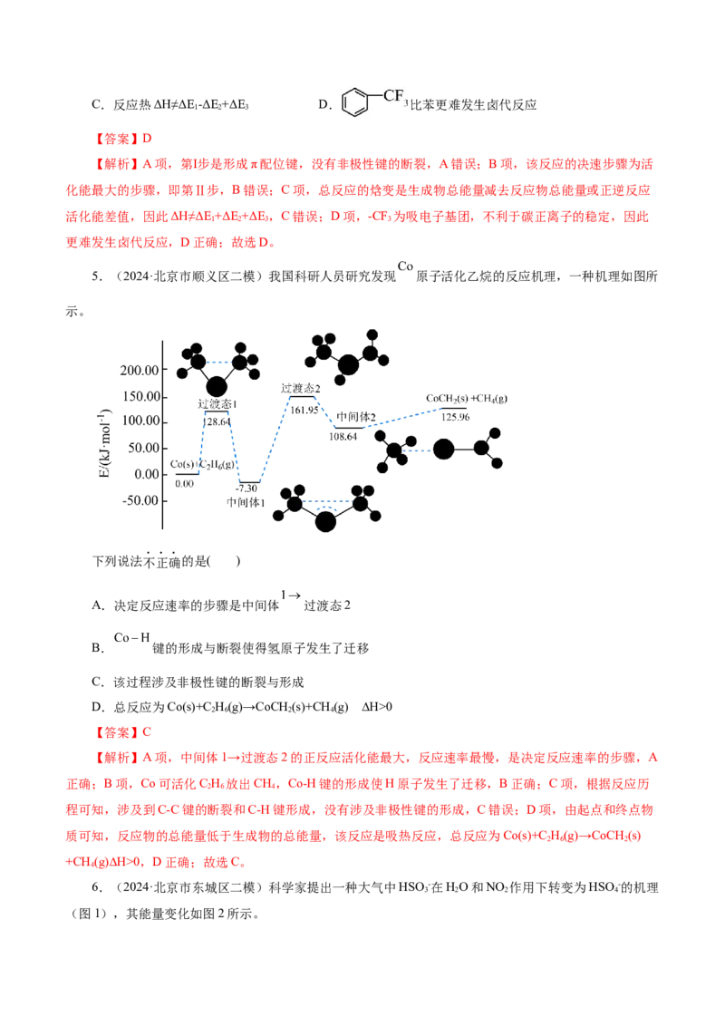第01讲化学反应的热效应(练习)(解析版)_05高考化学_2025年新高考资料_一轮复习_2025年高考化学一轮复习讲练测（新教材新高考）_第六章化学反应与能量
