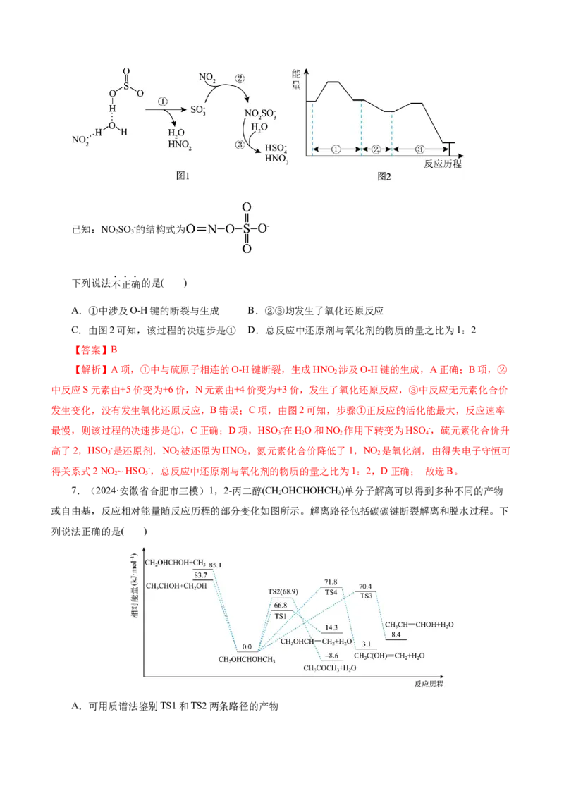 第01讲化学反应的热效应(练习)(解析版)_05高考化学_2025年新高考资料_一轮复习_2025年高考化学一轮复习讲练测（新教材新高考）_第六章化学反应与能量