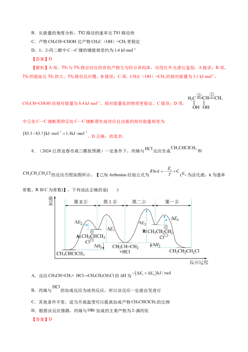 第01讲化学反应的热效应(练习)(解析版)_05高考化学_2025年新高考资料_一轮复习_2025年高考化学一轮复习讲练测（新教材新高考）_第六章化学反应与能量