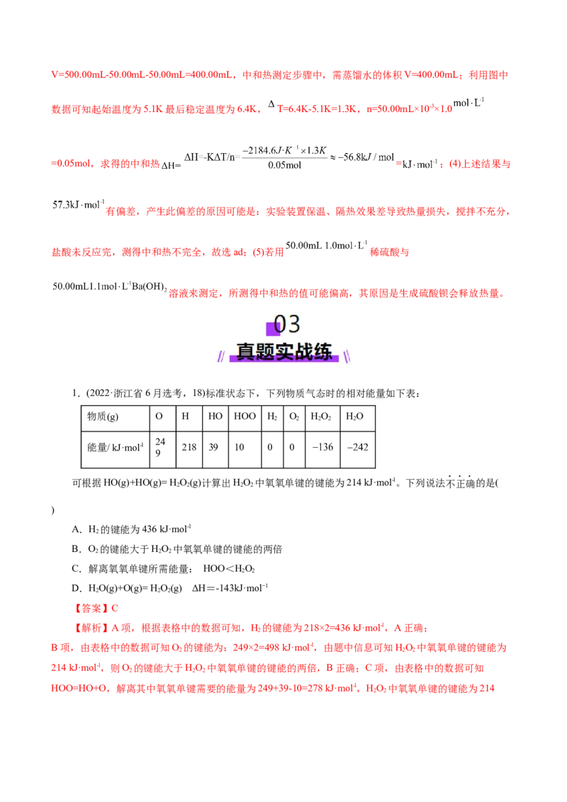 第01讲化学反应的热效应(练习)(解析版)_05高考化学_2025年新高考资料_一轮复习_2025年高考化学一轮复习讲练测（新教材新高考）_第六章化学反应与能量