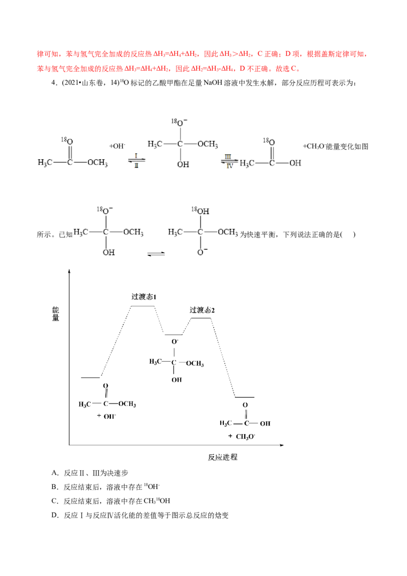 第01讲化学反应的热效应(练习)(解析版)_05高考化学_2025年新高考资料_一轮复习_2025年高考化学一轮复习讲练测（新教材新高考）_第六章化学反应与能量